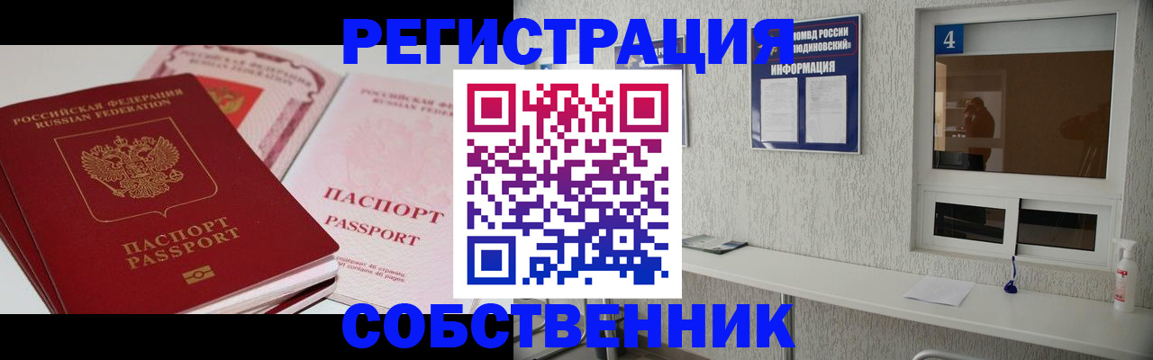 где прописаться в Дзержинском