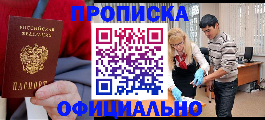 прописка от собственника в Дзержинском