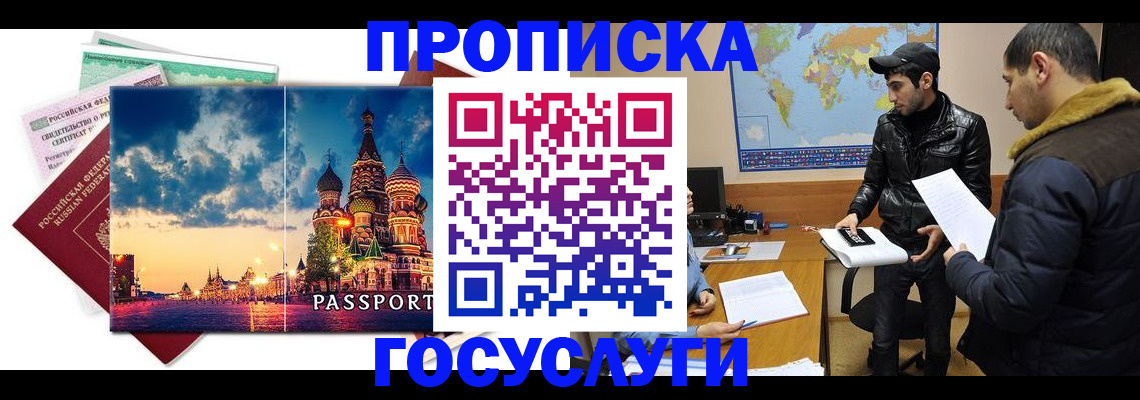 временная регистрация надежно в Дзержинском