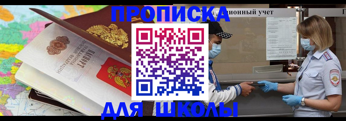 прописка для работы в Дзержинском