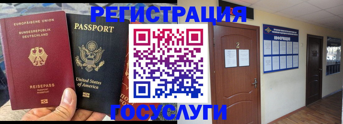 временная регистрация купить в Дзержинском